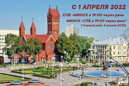 Возобновление маршрутов в Минск